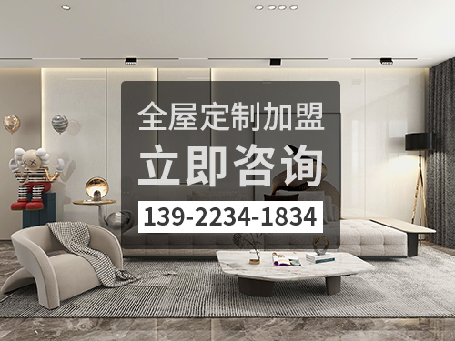 池州全屋定制加盟哪個(gè)品牌好?