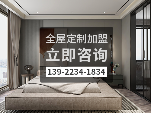 洛社鎮全屋定制加盟哪個品牌好?