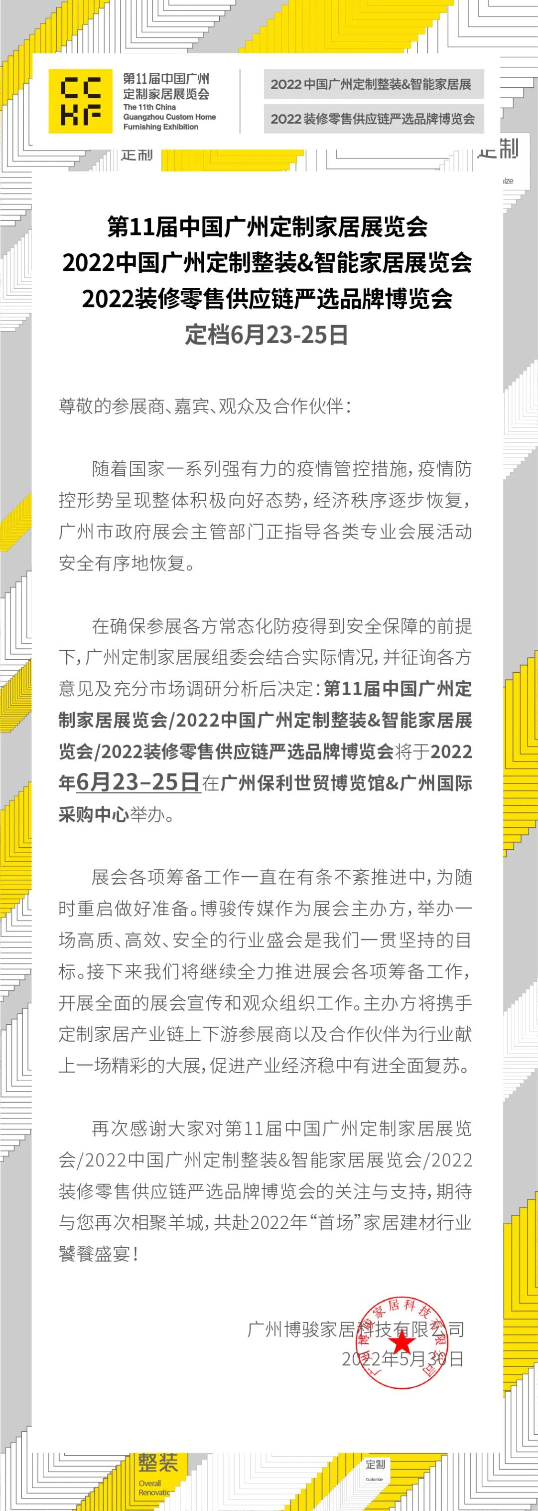 第11屆中國廣州定制家居展覽會定檔6月23-25日! 第11屆中國廣州定制家居展覽會定檔6月23-25日!