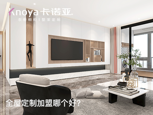 浮橋鎮全屋定制加盟費多少?