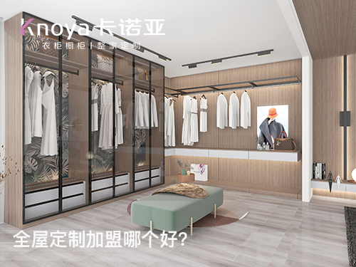 巴城鎮全屋定制加盟哪家好？加盟費用多少?