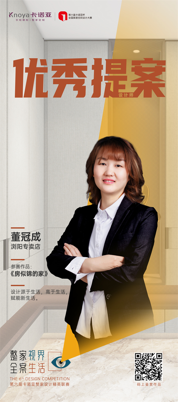 卡諾亞設(shè)計(jì)師董冠成：實(shí)用美、理性美&自然美