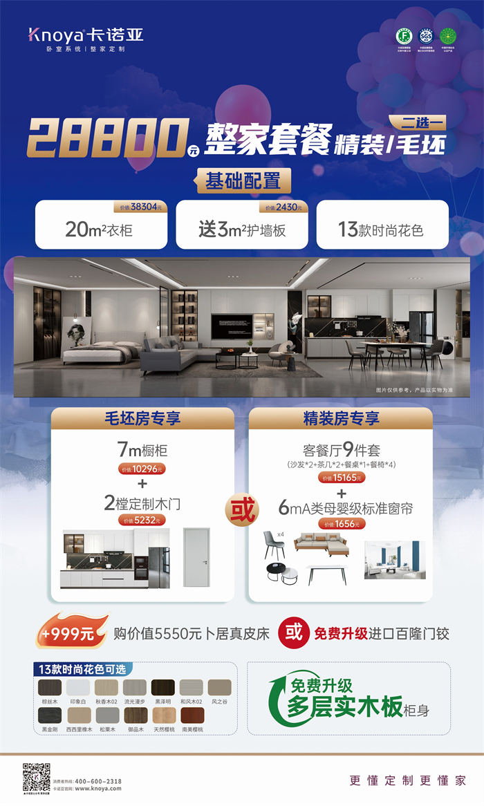 卡諾亞免費升級多層實木板，618同價買更好